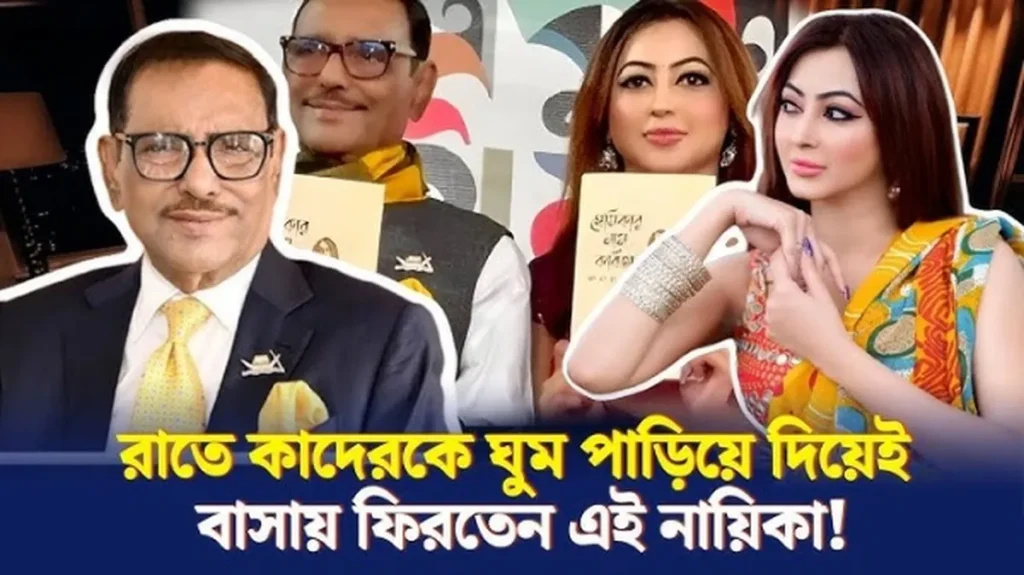Obaidul kader 1 Obaidul kader 1